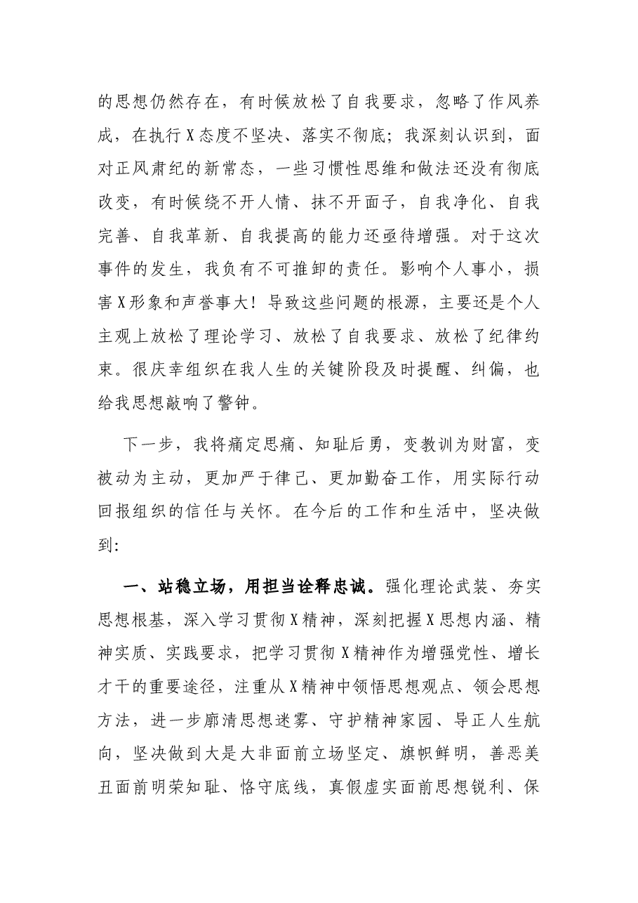 党员干部受处分后的表态发言.docx,第2页预览