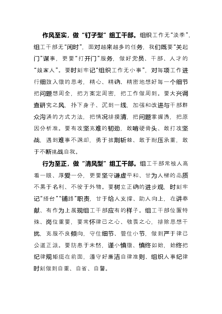 学习贯彻组织部长会议精神研讨发言.docx,第3页预览