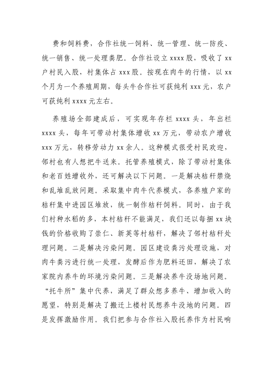 乡村振兴推进会发言:托管养牛增收致富(村党支部书记).docx,第3页预览