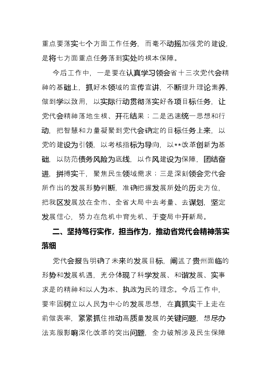 学习贯彻省第十三次党代会精神研讨发言.docx,第2页预览