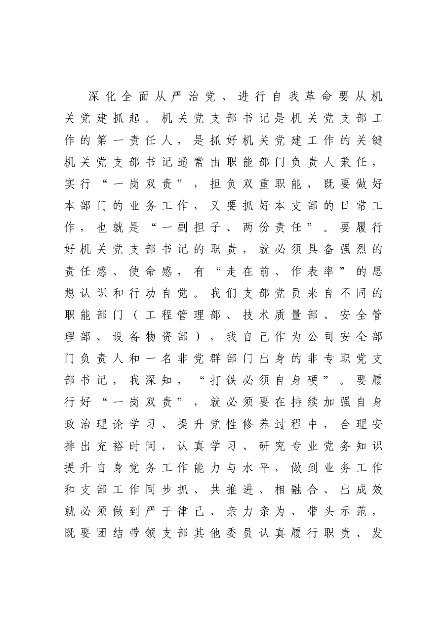 年终12:公司党支部书记党建交流发言.docx,第2页预览