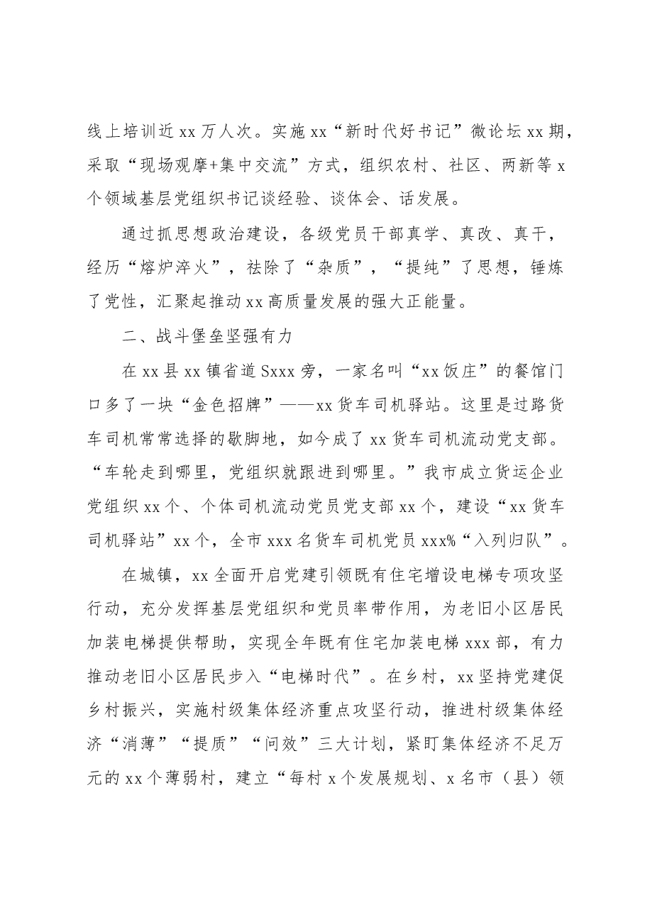 (6篇)2022年党建工作总结材料汇编.docx,第3页预览