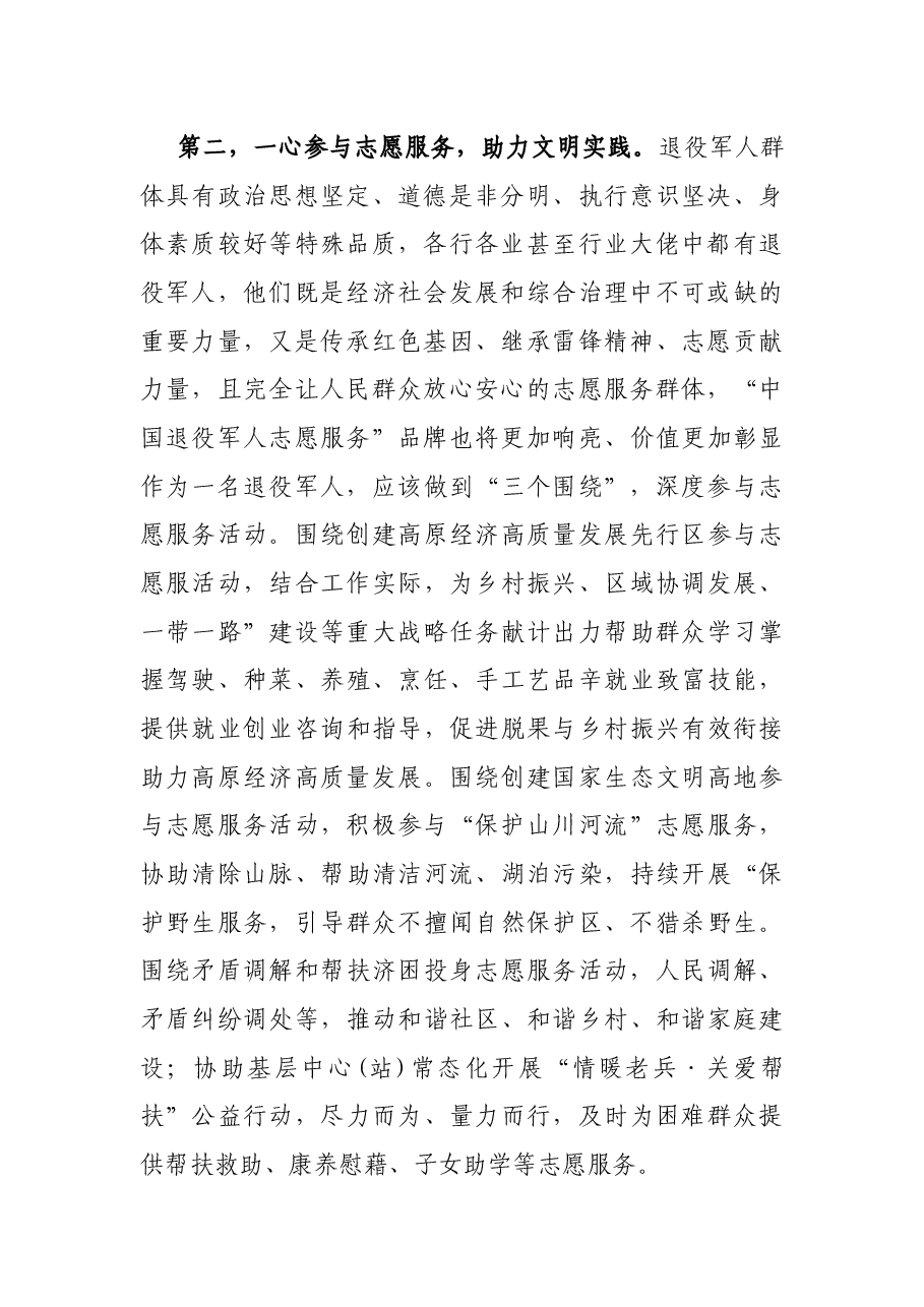 退役军人研讨发言材料.docx,第2页预览