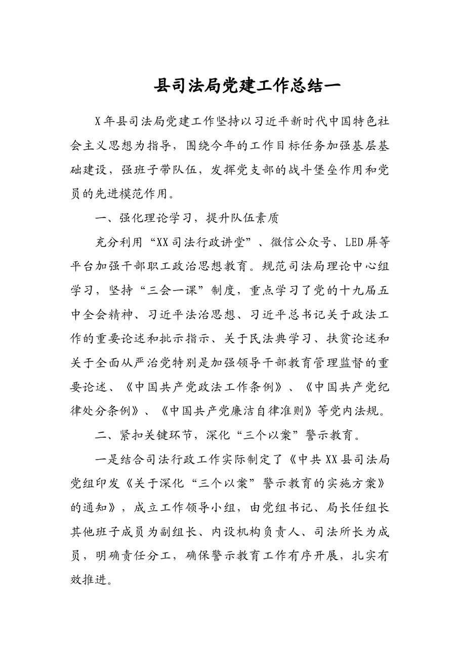 (9篇)2021年党建工作总结范文汇编.docx,第3页预览