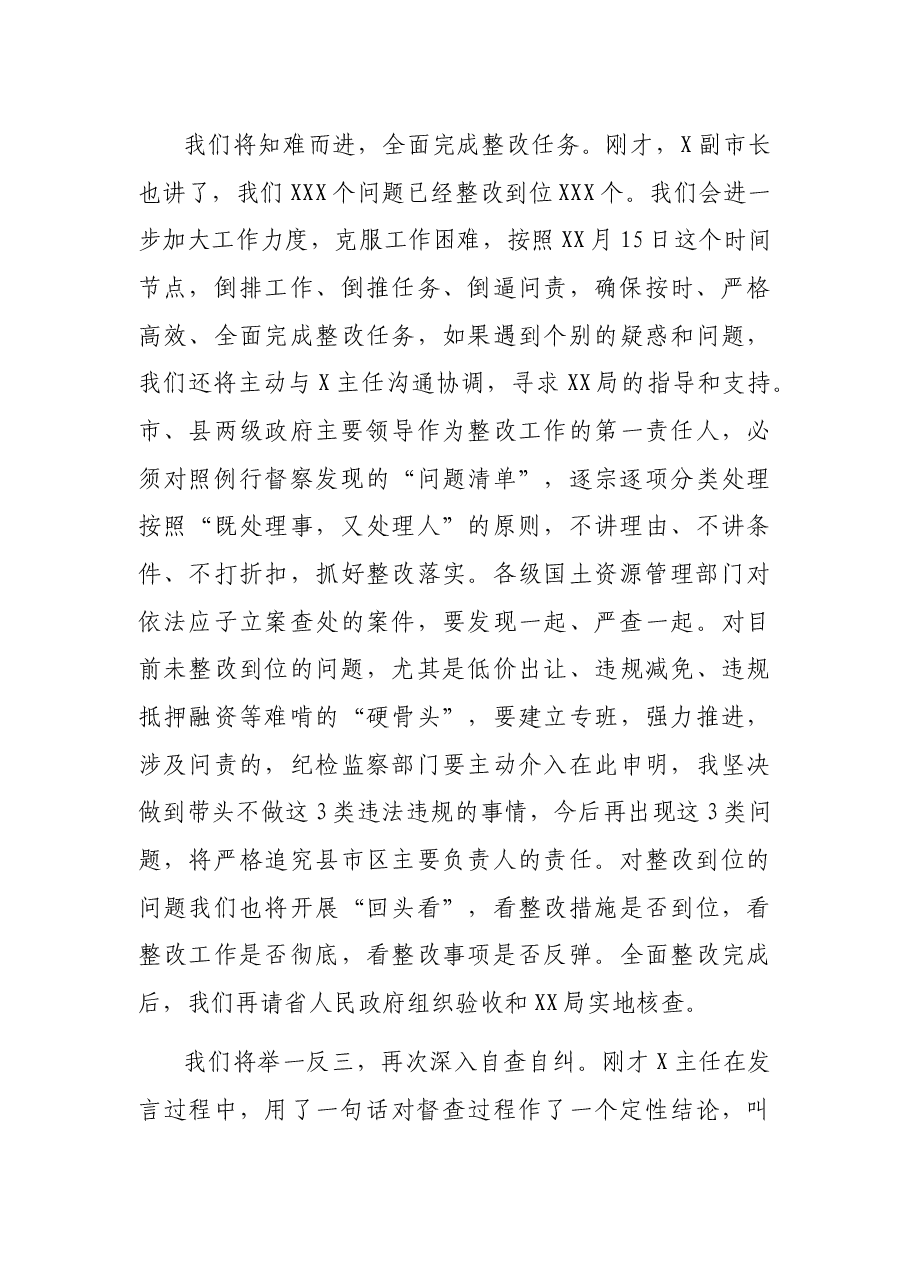 在土地例行督察情况通报会上的表态发言.docx，第4页预览