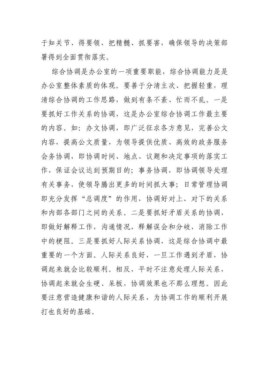 办公室主任座谈会交流发言提纲.docx,第4页预览