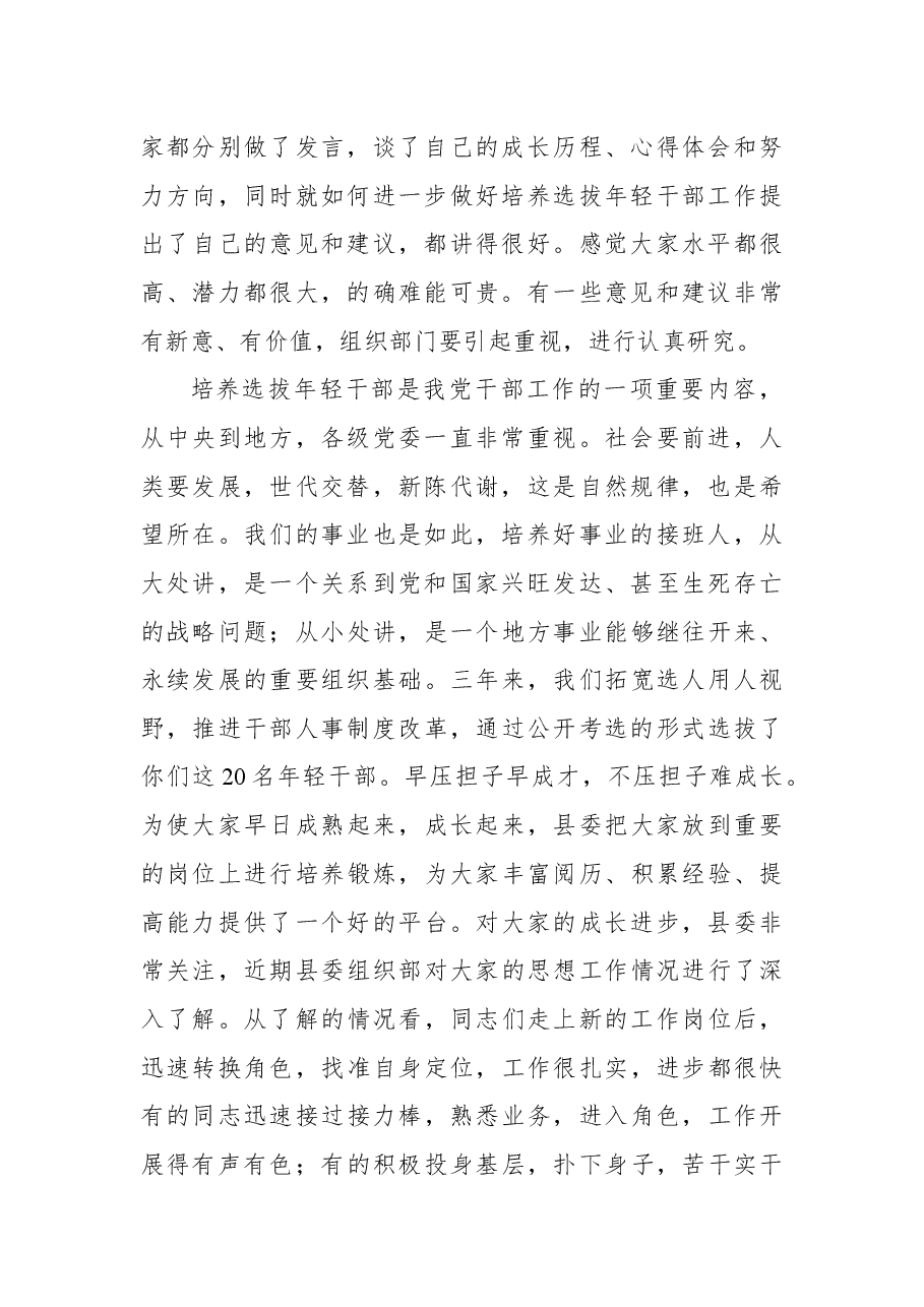 在年轻干部座谈会上的发言稿.docx,第2页预览