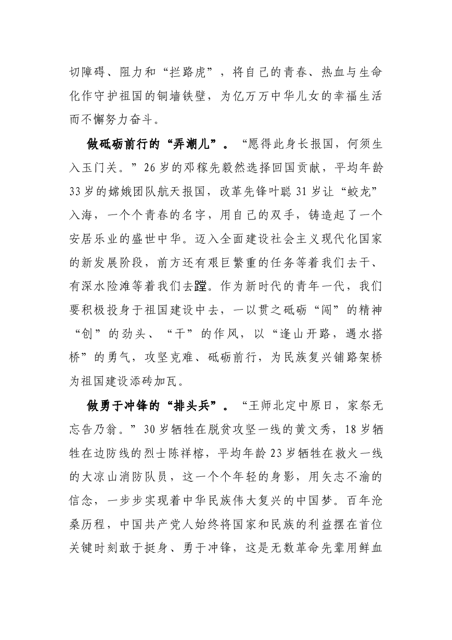 学习中青班讲话心得体会:做好“接班人”“弄潮儿”“排头兵”.docx,第2页预览