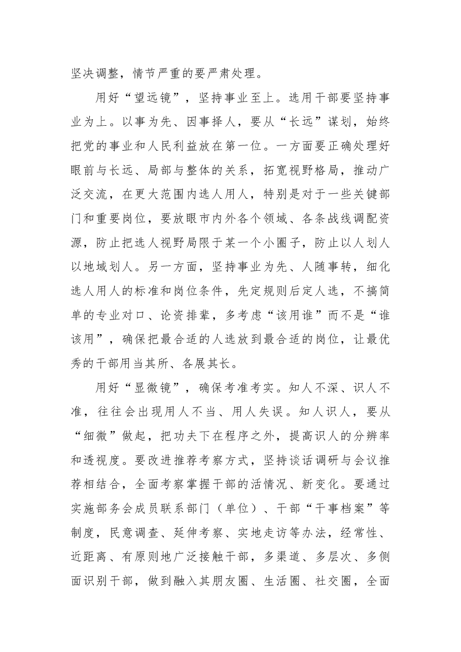 (12篇)选人用人专题心得体会汇编.docx,第3页预览