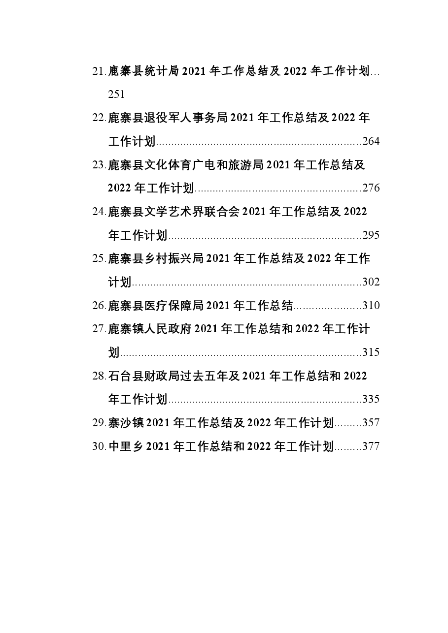 (30篇)2021工作总结及2022工作计划汇编.docx,第3页预览