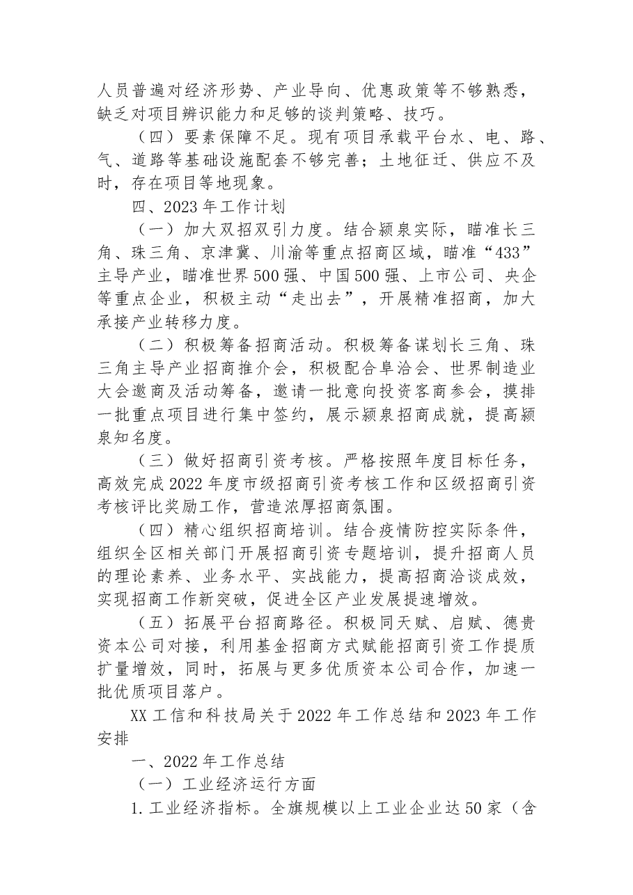 (15篇)2022年工作总结和2023年工作安排汇编.docx,第4页预览