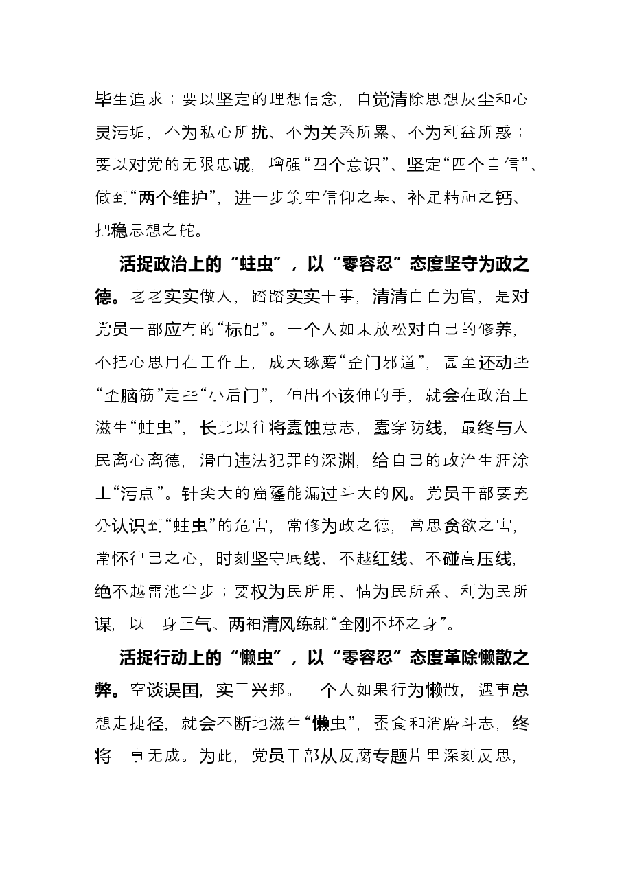 观看专题片《零容忍》心得体会：活捉“三只虫”坚决“零容忍”.docx，第2页预览