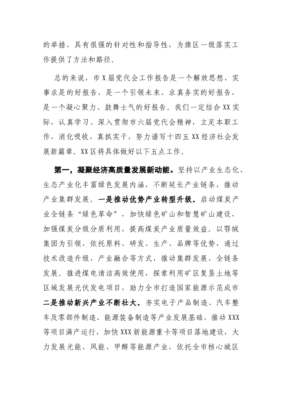 党代会分组讨论发言.docx,第2页预览