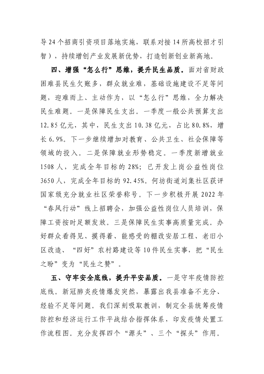 县委解放思想大讨论集中研讨发言提纲.docx,第4页预览
