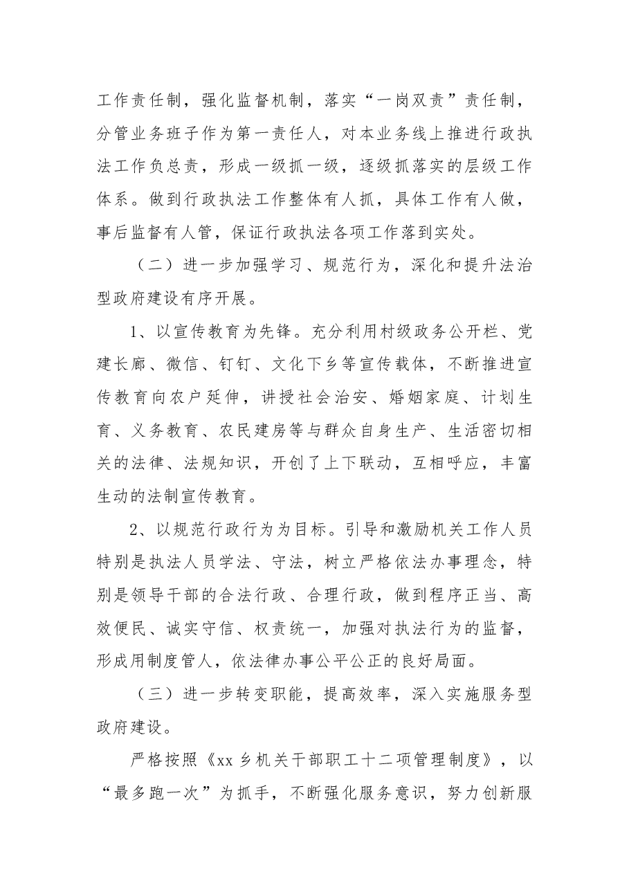 2021年度行政执法工作总结(镇乡).docx,第2页预览
