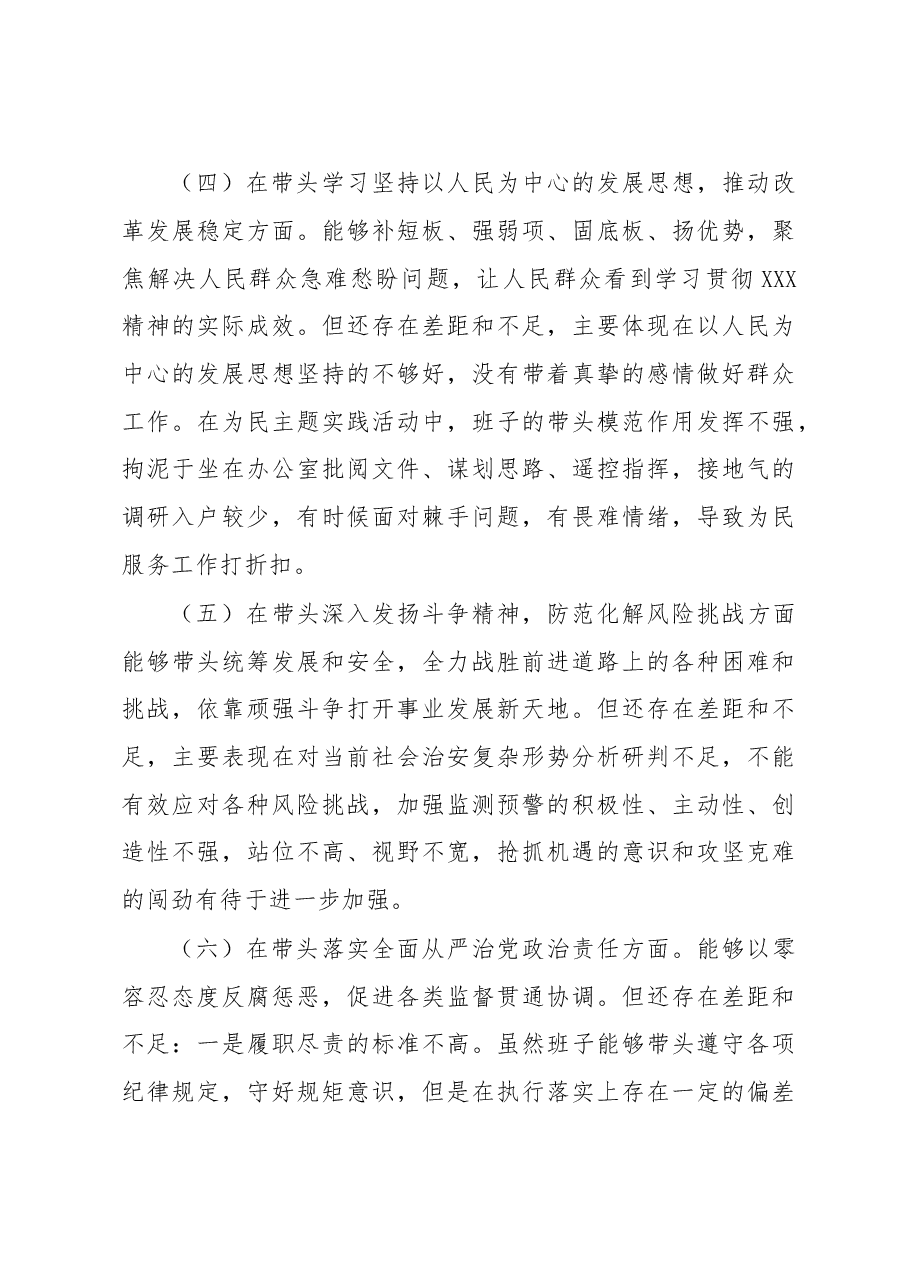 市公安局党委班子2022年“六个带头”民主生活会对照检查材料.docx,第4页预览