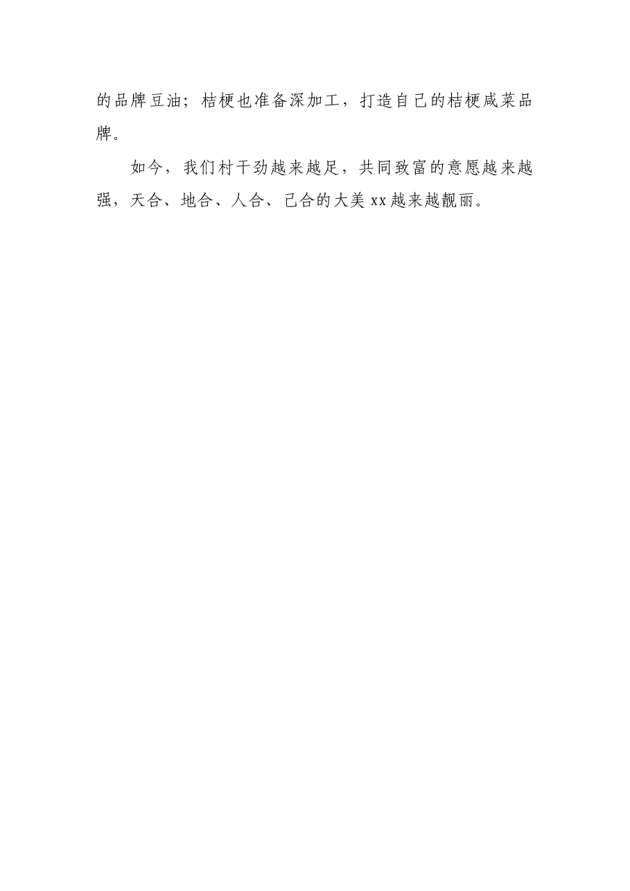 乡村振兴研讨发言:支部领办合作社把群众组织起来共同发展壮大村级集体经济.docx,第4页预览