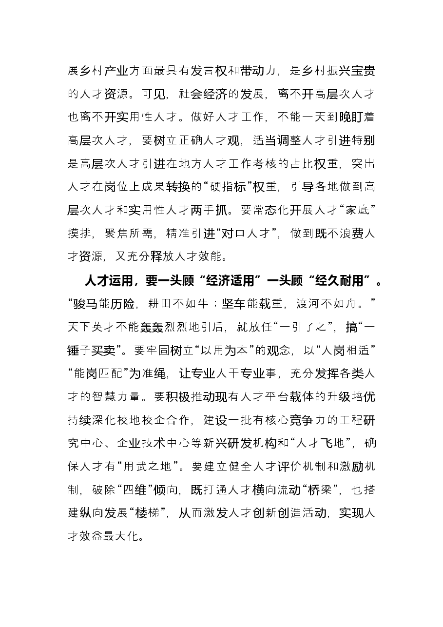 心得体会:人才工作需“两头顾”.docx,第2页预览