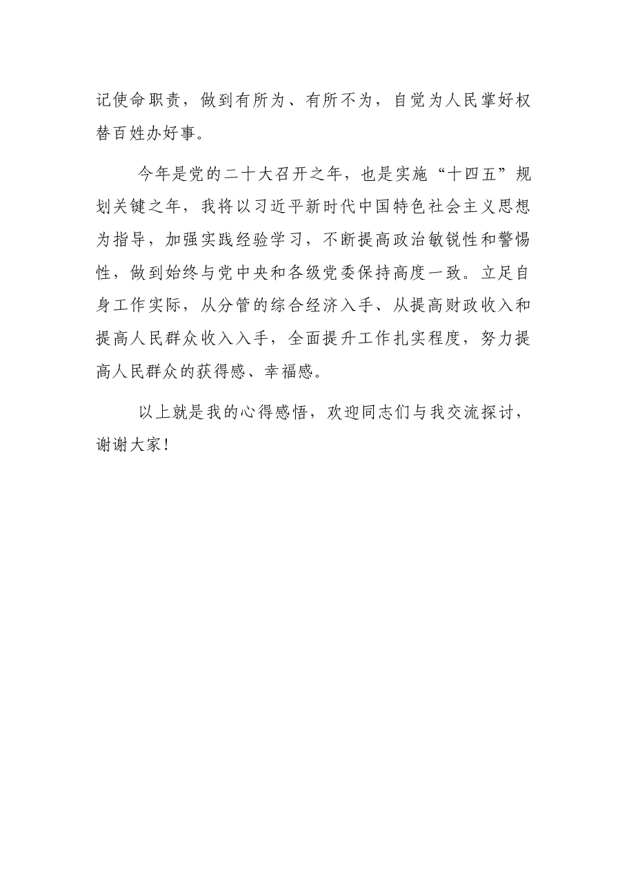 理论中心学习组研讨发言.docx，第4页预览