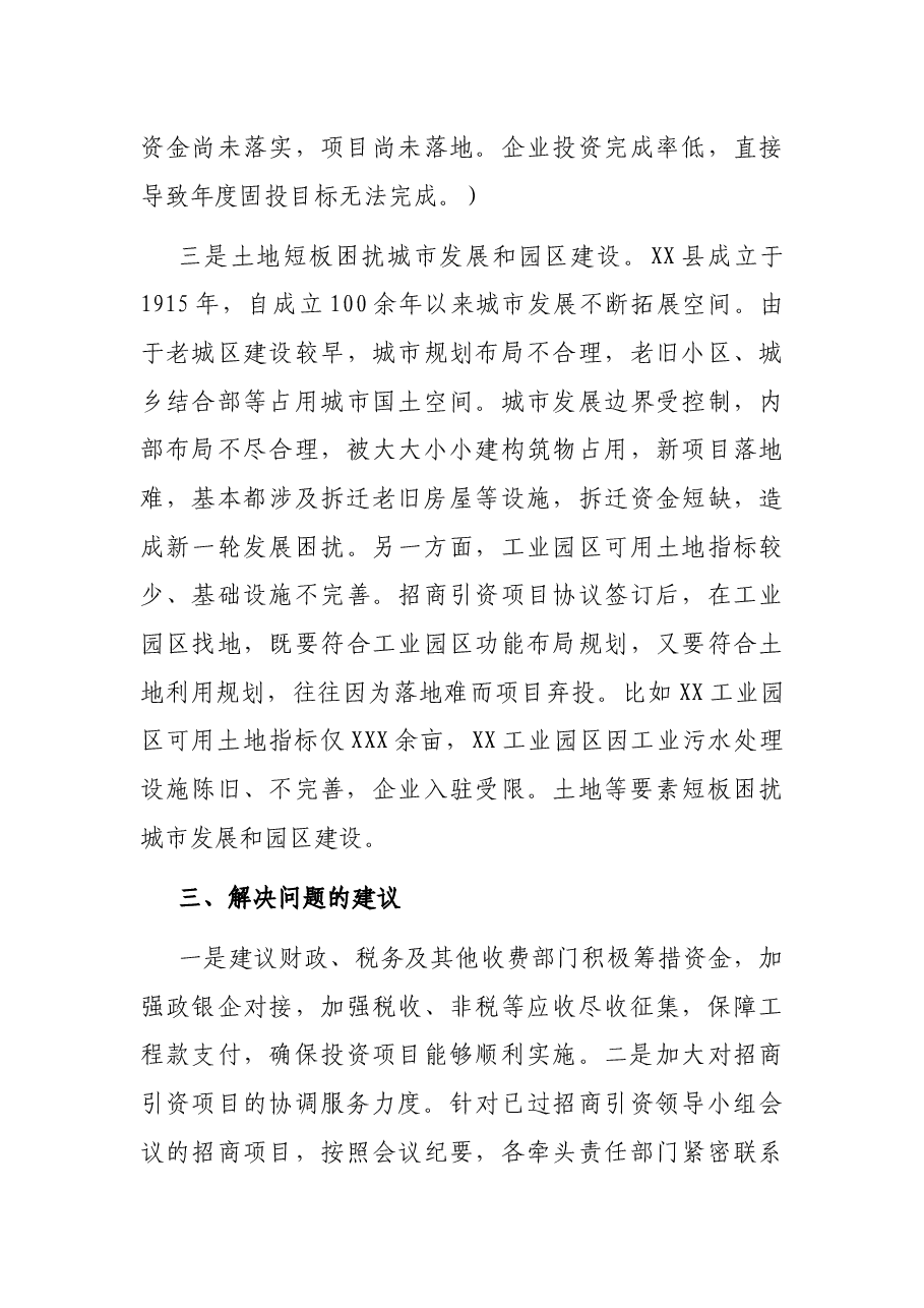 发改委主任在全县经济高质量发展座谈会上的发言.docx,第4页预览