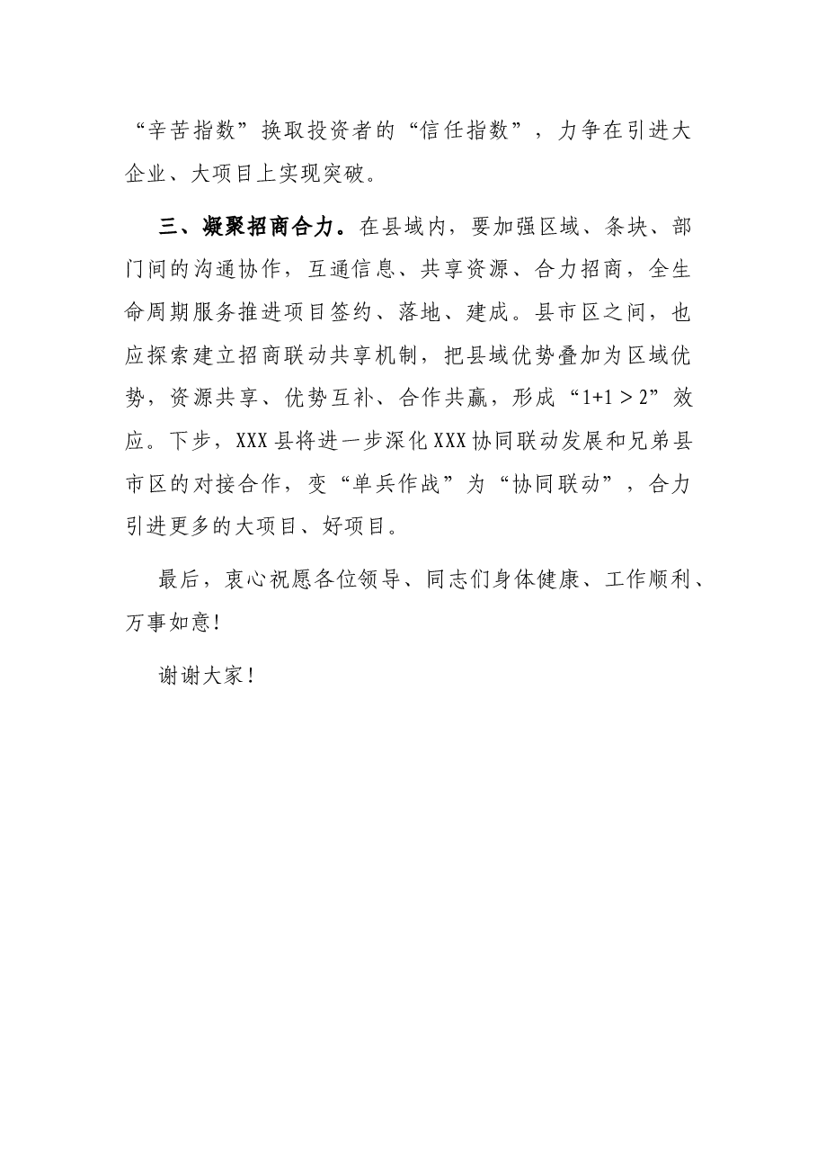 县长全市招商业务培训结业仪式上的表态发言.docx,第4页预览