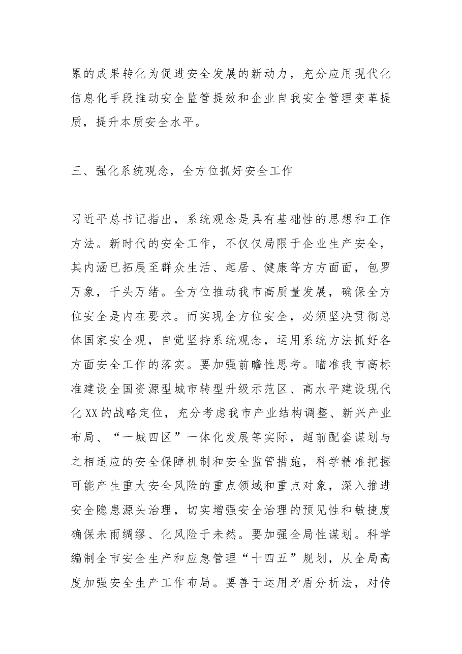 【学习习近平经济思想中心组研讨发言】深入学习贯彻习近平经济思想统筹好发展和安全两件大事.docx,第4页预览