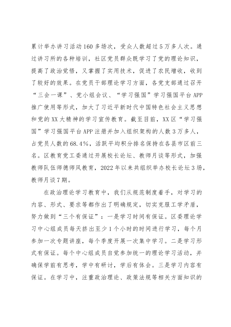 某区委落实市委2022年度民主生活会精神工作情况汇报.docx,第3页预览