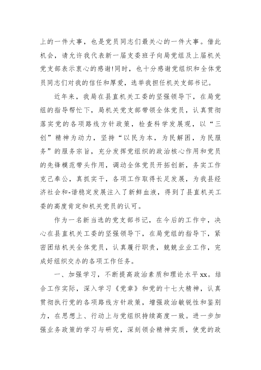 (8篇)当选党支部书记任职表态发言汇编.docx,第4页预览