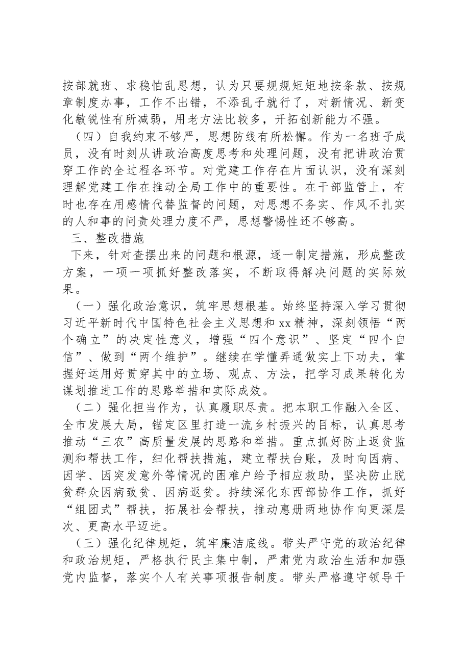 某市农业农村局局长2022年“六个带头”民主生活会对照检查材料.docx,第4页预览