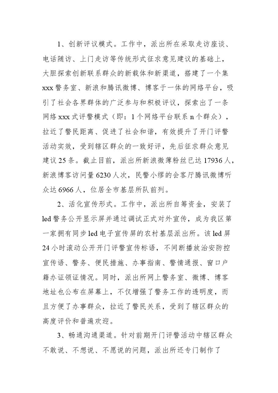 (8篇)派出所工作总结汇编.docx,第3页预览