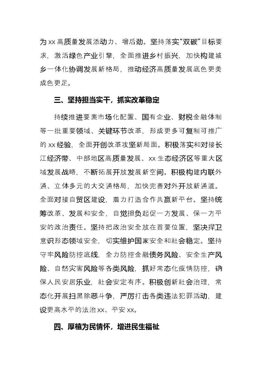 政法研讨发言:在建设社会主义现代化新X中彰显政法之为.docx,第3页预览