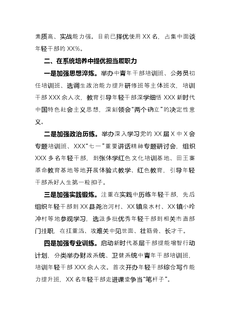 在2022年全市组织部长会议上的交流发言.docx,第2页预览