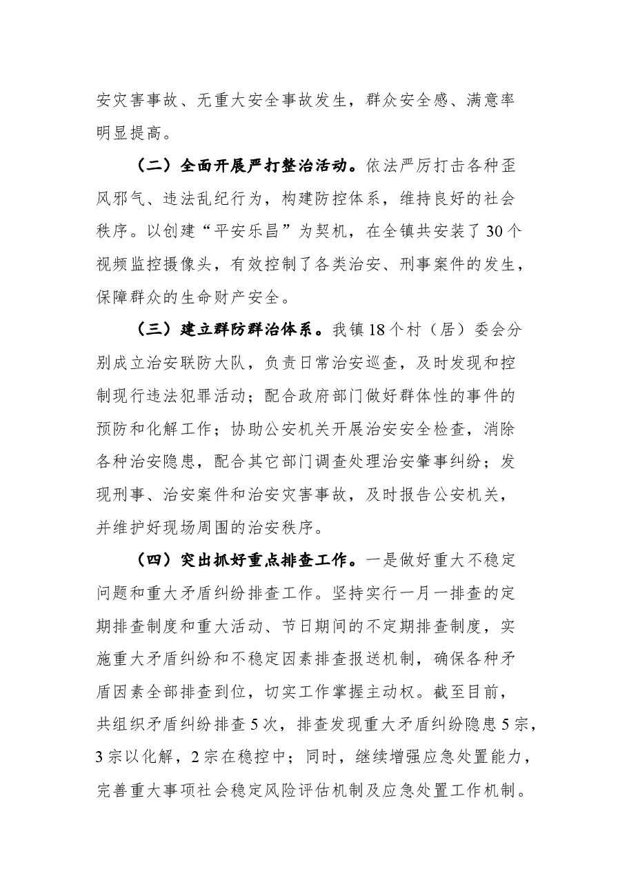 (5篇) 综治办工作总结.docx,第4页预览