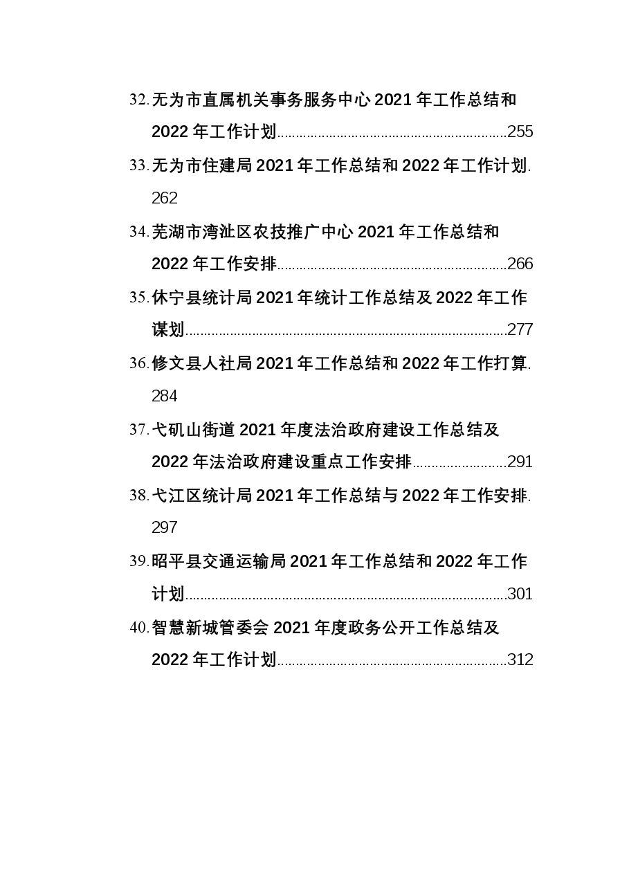 （40篇）2021年工作总结及2022年工作计划汇编汇编.docx，第4页预览