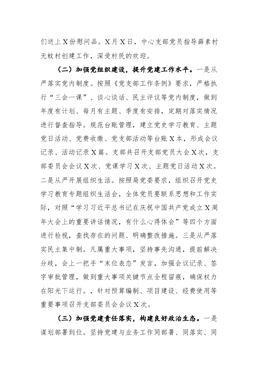 (5篇) 机关党支部2021年党建工作总结参考汇编.docx,第4页预览