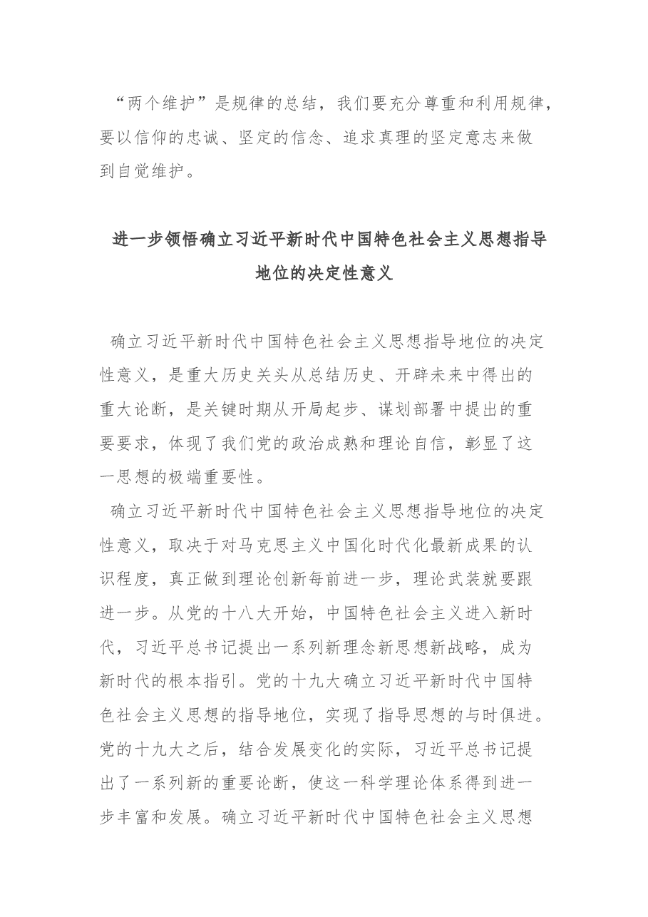 （17篇） 深入学习贯彻“两个确立”理论研讨会发言汇编.docx，第3页预览