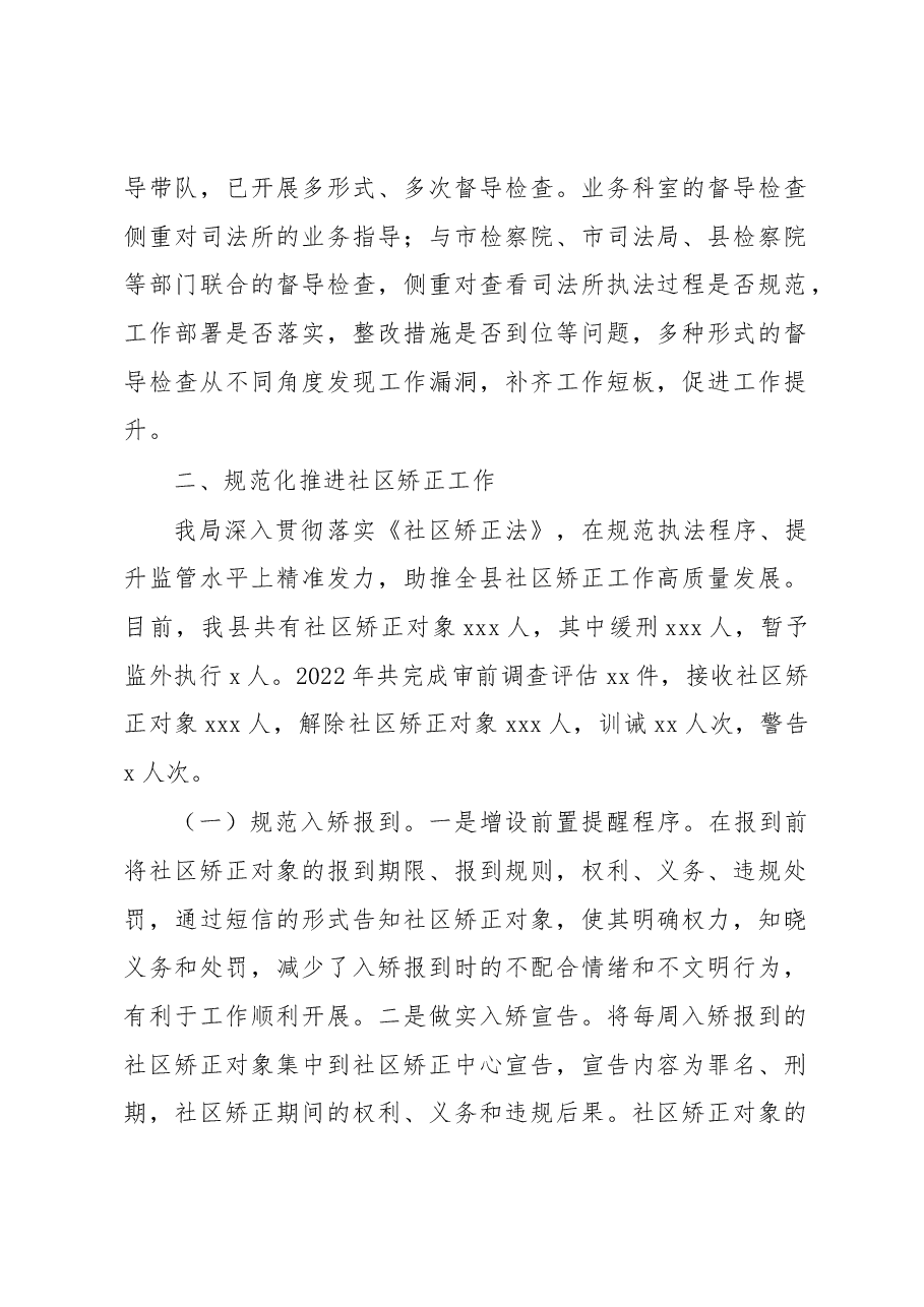 （2篇）2022年社区矫正工作总结.docx，第2页预览