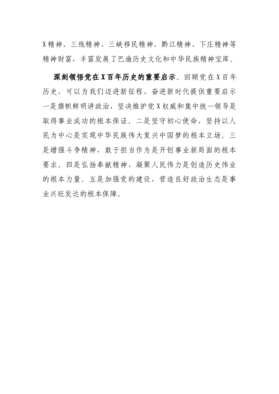 建党100周年研讨发言:从党的百年历史中汲取智慧和力量.docx,第3页预览