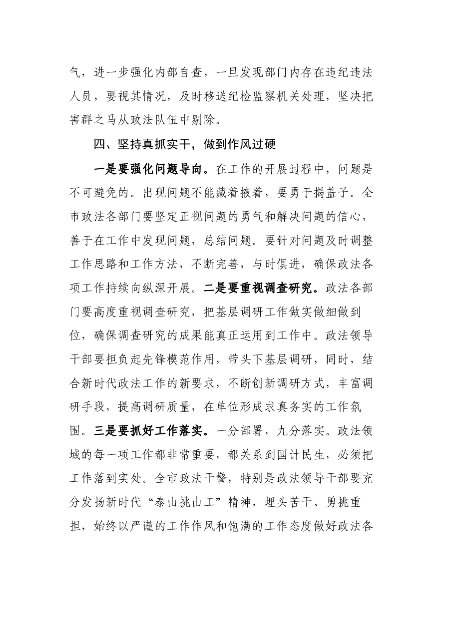 政法委书记全面从严治党主体责任集中学习研讨发言.docx,第4页预览