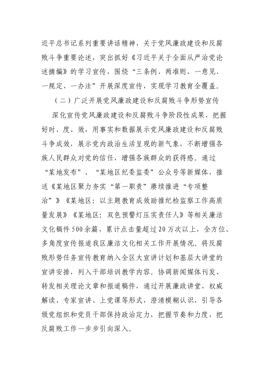 区委宣传部部长在《关于加强廉洁文化建设的实施意见》征求意见会上的发言提纲.docx,第2页预览