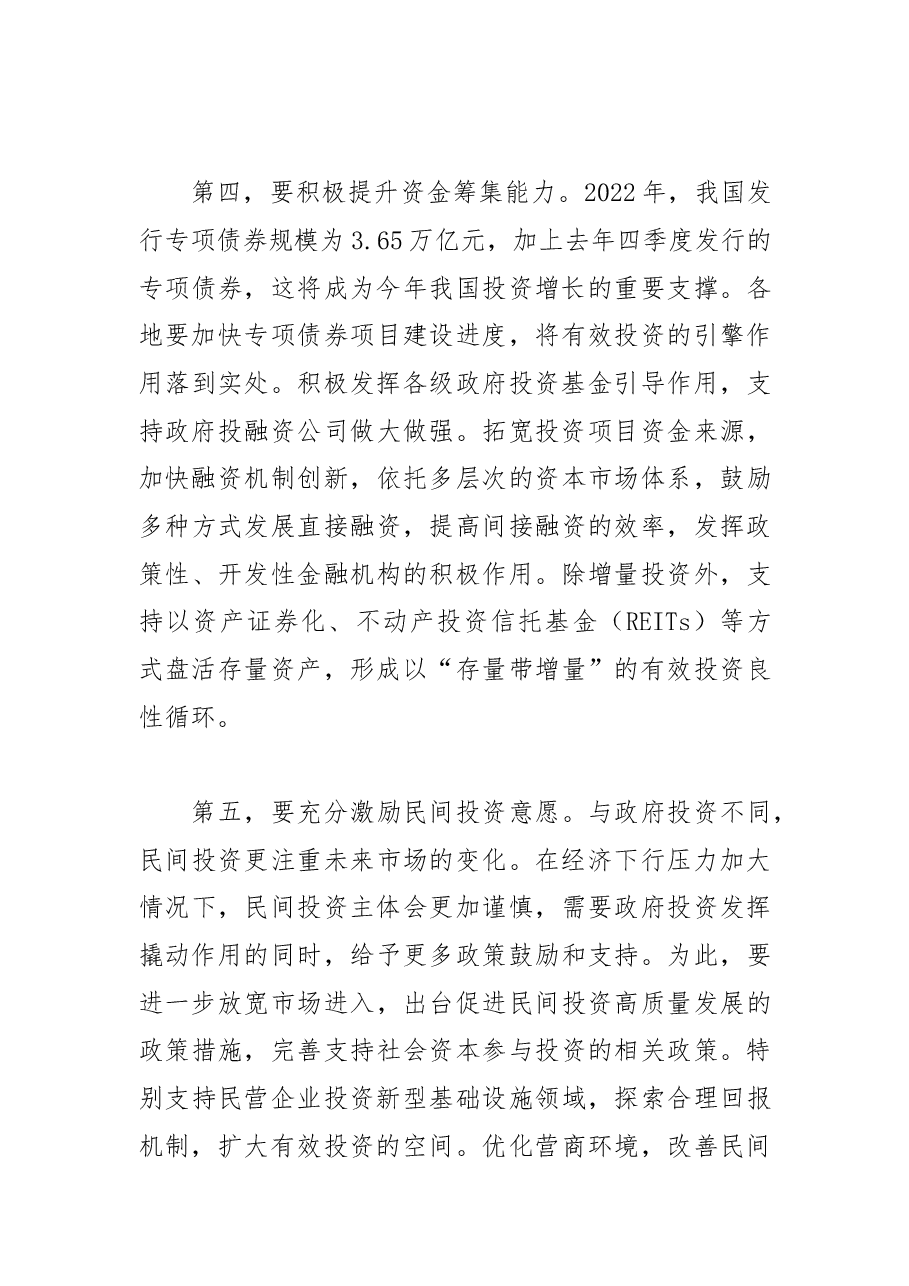 【中心组研讨发言】稳经济必须发挥有效投资的关键作用.docx,第4页预览