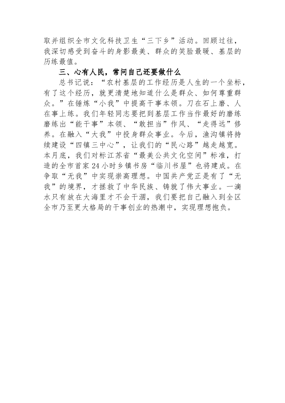 (16篇)年轻干部座谈会代表发言汇编.docx,第3页预览