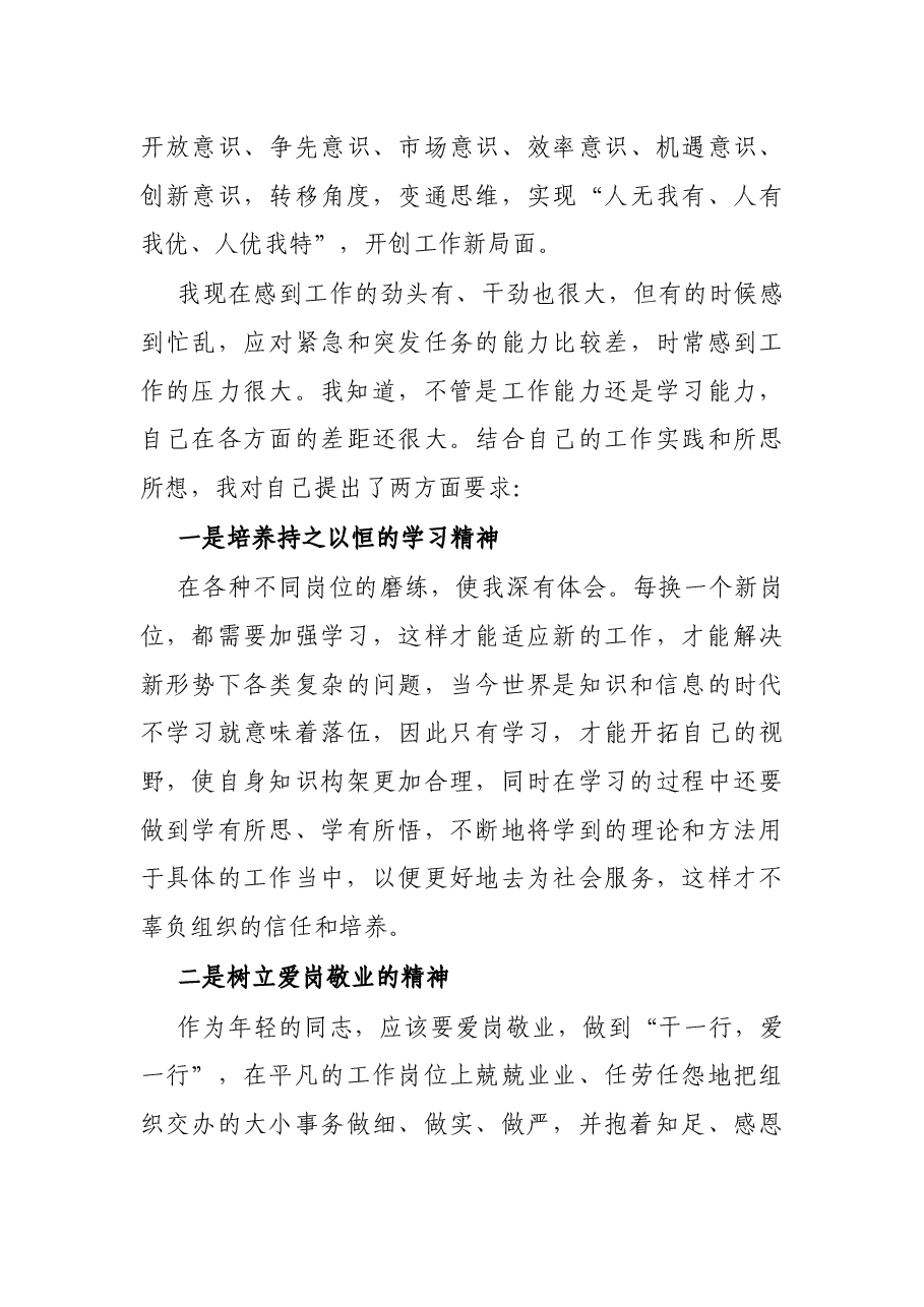 街道年轻干部座谈会交流发言.docx，第3页预览