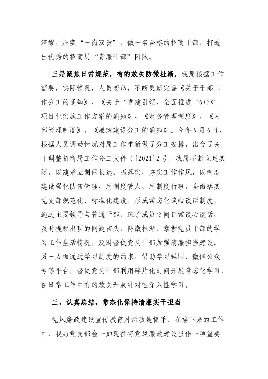 2021年9月党风廉政建设宣传月活动总结.docx，第4页预览