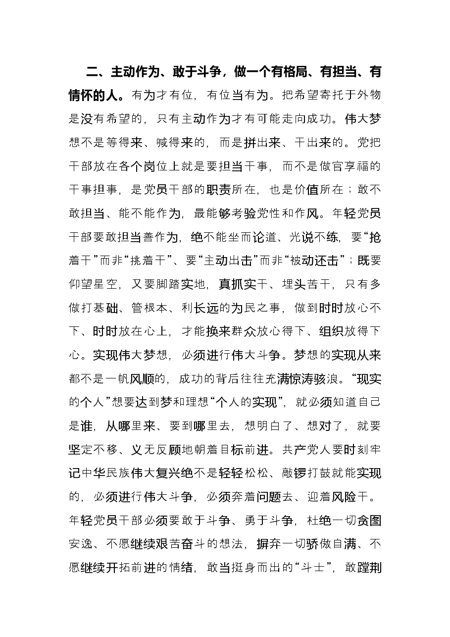年轻干部座谈会发言提纲.docx,第3页预览