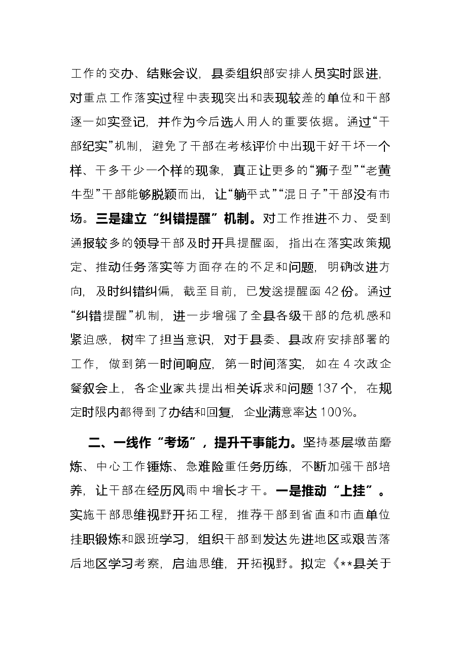 县委书记激励干部担当作为工作发言.docx,第2页预览