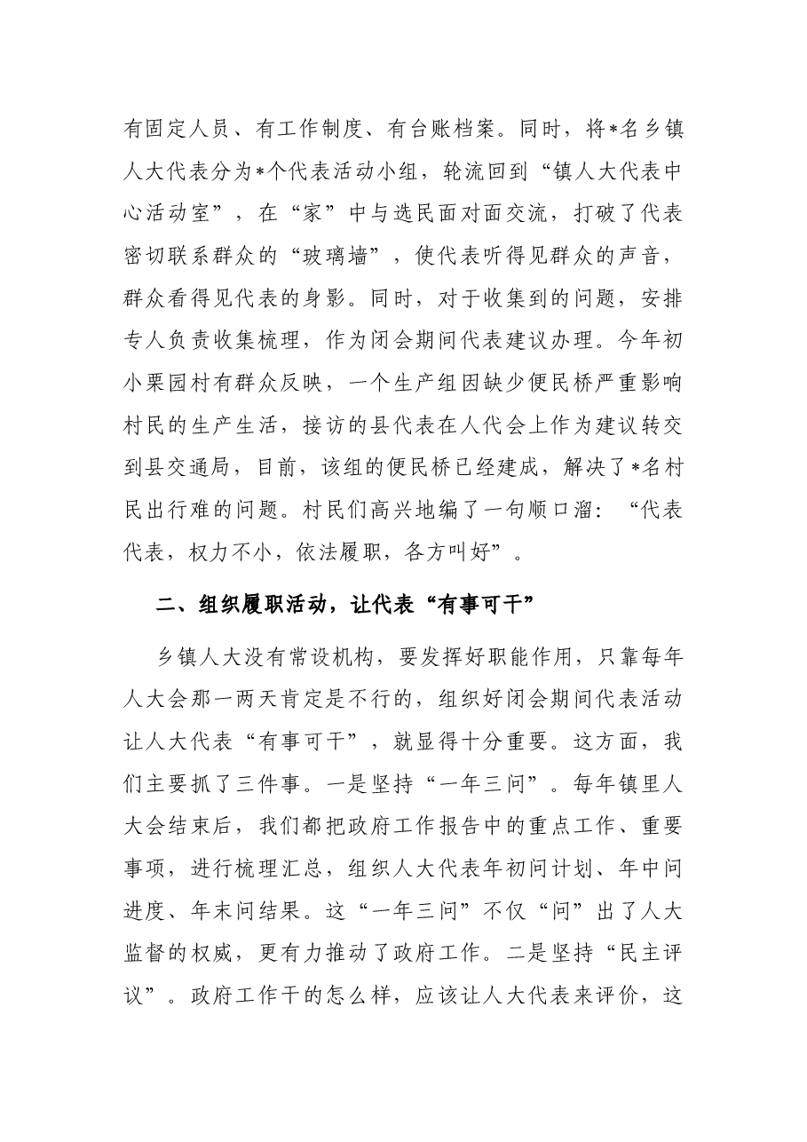 搭建平台 务实创新 不断提高镇人大工作规范化——镇人大工作交流发言材料.docx,第2页预览