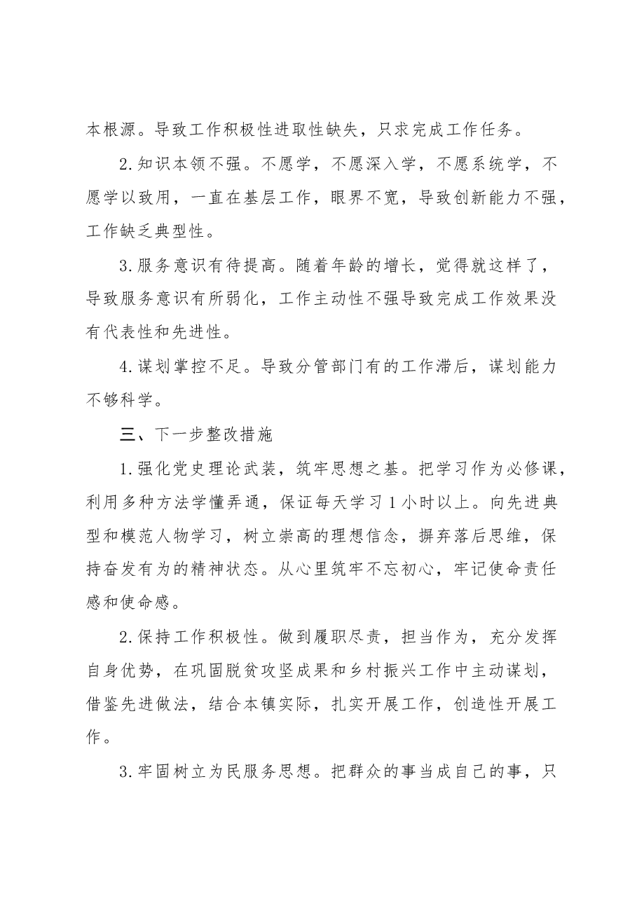 民主生活会个人发言提纲.docx,第3页预览