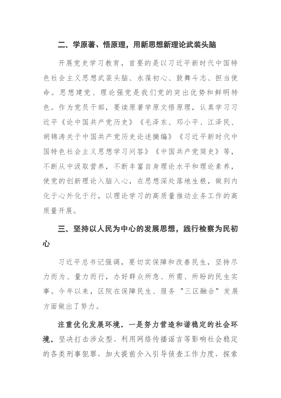 在党组理论中心学习组上的发言提纲.docx，第2页预览