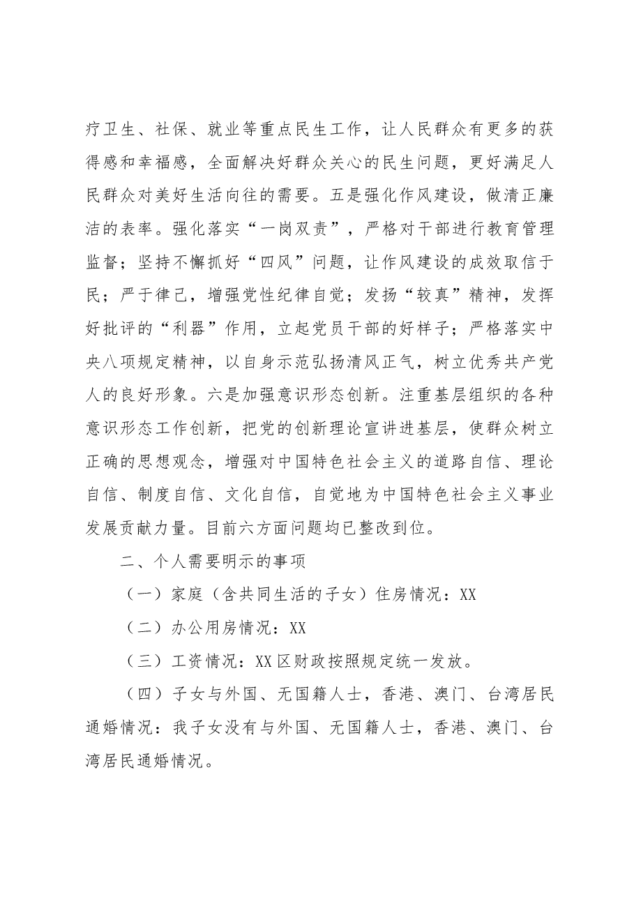 区长2022年度民主生活会发言提纲.docx,第3页预览